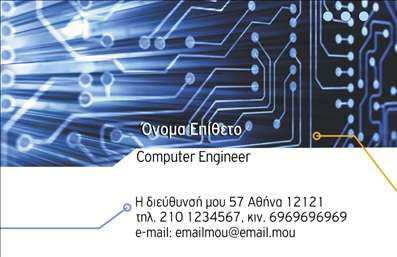 Επαγγελματική κάρτα για Ηλεκτρονικούς ΥπολογιστέςΗ συγκεκριμένη επαγγελματική κάρτα προβάλλει την εξέλιξη και την τεχνολογία στον τομέα των ηλεκτρονικών υπολογιστών και του διαδικτύου. Με έναν κομψό σχεδιασμό που συνδυάζει τα απαραίτητα στοιχεία, η κάρτα αυτή αποπνέει επαγγελματισμό και αξιοπιστία. Τα χρώματα που επιλέχθηκαν - κυρίως μπλε και λευκό - προσδίδουν μια αίσθηση καθαρότητας και μοντέρνας τεχνολογίας. Η διάταξη είναι ευδιάκριτη, με προσεγμένα τοποθετημένα στοιχεία, ώστε να απογειώνει την οπτική της επικοινωνίας.Η γραμματοσειρά που χρησιμοποιείται είναι σύγχρονη και ευανάγνωστη, ενώ το background μπορεί να προσαρμοστεί ώστε να ενισχύσει τη μοναδικότητα του επαγγελματία. Αυτή η κάρτα έχει την ικανότητα να αντανακλά τον επαγγελματισμό των ειδικών στον τομέα των ηλεκτρονικών υπολογιστών, προσκαλώντας τους πελάτες να εμπιστευτούν τις γνώσεις και τις υπηρεσίες τους.Επιπλέον, η κάρτα αυτή προσφέρει τη δυνατότητα προσθήκης προσωπικών στοιχείων, όπως όνομα, τηλέφωνο και λογότυπο, καθιστώντας την πολύ λειτουργική και προσαρμόσιμη στις ανάγκες του κάθε επαγγελματία.Θα μπορούσε επίσης να περιλαμβάνει λεπτομέρειες σχετικά με τις υπηρεσίες που προσφέρετε, όπως υποστήριξη υπολογιστών, κατασκευή ιστοσελίδων και άλλα προϊόντα. Η κάρτα αυτή σας βοηθά να ξεχωρίσετε στο πεδίο σας και να αφήσετε μια θετική εντύπωση στους πελάτες σας.Μπορείτε να κάνετε όποιες αλλαγές θέλετε μέσω του online σχεδιαστικού εργαλείου.