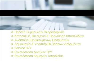 Επαγγελματική κάρτα για Ηλεκτρονικούς Υπολογιστές - Αυτή η εντυπωσιακή κάρτα σχεδιάστηκε ειδικά για επαγγελματίες του κλάδου των ηλεκτρονικών υπολογιστών και του διαδικτύου. Με μία κομψή και σύγχρονη σχεδίαση, αυτή η κάρτα συνδυάζει λειτουργικότητα και αισθητική, χρησιμοποιώντας μια ισορροπία από ψυχρά χρώματα και μοντέρνα γραμματοσειρά. Η διάταξή της είναι καθαρή και οργανωμένη, γεγονός που διευκολύνει την ανάγνωση των επαφών και των ευκαιριών συνεργασίας. Το background μπορεί να περιέχει στοιχεία που παραπέμπουν στην τεχνολογία, υπογραμμίζοντας τη σύνδεση της κάρτας με τον κλάδο των ηλεκτρονικών υπολογιστών. Η κάρτα αυτή δεν αντανακλά μόνο τον επαγγελματισμό σας, αλλά και την αξιοπιστία του τομέα. Κάθε λεπτομέρεια έχει σχεδιαστεί ώστε να ισχυροποιεί την εικόνα σας ως επαγγελματία στον τομέα των Ηλεκτρονικών Υπολογιστών. Η δυνατότητα προσθήκης στοιχείων όπως το όνομά σας, το τηλέφωνο και το λογότυπο της επιχείρησής σας εξασφαλίζει ότι η κάρτα θα είναι μοναδική και προσαρμοσμένη στις ανάγκες σας. Οι επαγγελματικές κάρτες γίνονται επίσης ένα εξαιρετικό εργαλείο για την προβολή των υπηρεσιών ή προϊόντων σας, βοηθώντας σας να αποτυπώσετε αυτό που προσφέρετε με τρόπο ελκυστικό.Με αυτή την κάρτα, μπορείτε να ξεχωρίσετε και να αφήσετε μια θετική εντύπωση στους πελάτες σας. Μπορείτε να κάνετε όποιες αλλαγές θέλετε μέσω του online σχεδιαστικού εργαλείου.
