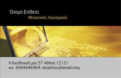 Επαγγελματική κάρτα για Ηλεκτρονικούς Υπολογιστές: Αυτή η εντυπωσιακή επαγγελματική κάρτα σχεδιάστηκε ειδικά για επαγγελματίες του κλάδου των ηλεκτρονικών υπολογιστών και του διαδικτύου. Το μοντέρνο σχέδιο της ξεχωρίζει με καθαρές γραμμές και δυναμικά χρώματα, ενώ η ισορροπημένη διάταξή της προσφέρει άνεση στην ανάγνωση των πληροφοριών.Η χρήση εντυπωσιακών αποχρώσεων του μπλε και του γκρι τονίζει την τεχνολογική αίσθηση που σχετίζεται με το επάγγελμα. Η γραμματοσειρά είναι σύγχρονη και κομψή, ενώ τα background στοιχεία προσθέτουν μια αίσθηση βάθος και επαγγελματισμού στην κάρτα. Το σύνολο του σχεδιασμού αντικατοπτρίζει την αξιοπιστία και την εμπειρία που απαιτούν οι ειδικοί του τομέα.Η επαγγελματική κάρτα αυτή διαθέτει προσαρμοστικότητα, επιτρέποντας την εύκολη προσθήκη στοιχείων όπως όνομα, τηλέφωνο, διεύθυνση και λογότυπο. Με αυτόν τον τρόπο, οι πελάτες σας μπορούν να σας βρουν γρήγορα και εύκολα.Επιπλέον, η κάρτα μπορεί να προβάλει υπηρεσίες ή προϊόντα της επιχείρησής σας, εξασφαλίζοντας ότι οι πελάτες γνωρίζουν τι προσφέρετε. Στο σημερινό ανταγωνιστικό περιβάλλον, οι επαγγελματικές κάρτες είναι ένα εργαλείο που σας βοηθά να ξεχωρίσετε και να αφήσετε μια θετική εντύπωση στους πελάτες και συνεργάτες σας.Μπορείτε να κάνετε όποιες αλλαγές θέλετε μέσω του online σχεδιαστικού εργαλείου.