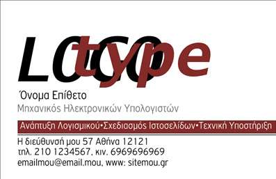 Επαγγελματική κάρτα για Ηλεκτρονικοί ΥπολογιστέςΑυτή η επαγγελματική κάρτα είναι τέλεια σχεδιασμένη για επαγγελματίες στον τομέα των ηλεκτρονικών υπολογιστών και του διαδικτύου. Η διάταξη της κάρτας διαθέτει μοντέρνα γραμματοσειρά και ζωντανά χρώματα που προσελκύουν το βλέμμα, ενώ η καθαρή γραφιστική προσφέρει μια αίσθηση σοβαρότητας και αξιοπιστίας. Το φόντο είναι απλό αλλά δυναμικό, με προσεγμένα στοιχεία που ανταγωνίζονται μεταξύ τους και αναδεικνύουν την τεχνογνωσία του επαγγελματία.Το σχέδιο αυτή τη επαγγελματικής κάρτας αναδεικνύει την αξιοπιστία της επιχείρησης και τον επαγγελματισμό του κατόχου της. Κάθε λεπτομέρεια έχει φροντιστεί, διασφαλίζοντας ότι οι δυνητικοί πελάτες και συνεργάτες θα αποκομίσουν μια θετική εντύπωση που θα διαρκέσει. Η προσαρμοστικότητα της κάρτας είναι επίσης εντυπωσιακή, καθώς η κάρτα μπορεί να περιλαμβάνει το όνομα, το τηλέφωνο, το λογότυπο και άλλα στοιχεία επικοινωνίας, κάνοντάς την εξαιρετικά λειτουργική για διάφορες επαγγελματικές ανάγκες.Επιπλέον, η κάρτα μπορεί να προβάλει τις υπηρεσίες ή τα προϊόντα που προσφέρετε, κάνοντάς την ένα ισχυρό εργαλείο μάρκετινγκ. Έτσι, οι πελάτες σας θα έχουν πάντα πρόσβαση στις πληροφορίες που χρειάζονται για να σας επιλέξουν.Αυτή η κάρτα σίγουρα θα σας βοηθήσει να ξεχωρίσετε από το πλήθος και να αφήσετε μια θετική εντύπωση σε κάθε επαγγελματική συνάντηση.Μπορείτε να κάνετε όποιες αλλαγές θέλετε μέσω του online σχεδιαστικού εργαλείου.