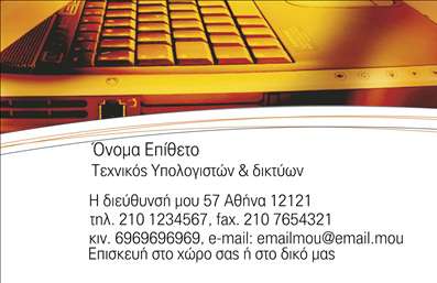 Επαγγελματική κάρτα για ηλεκτρονικούς υπολογιστέςΗ συγκεκριμένη επαγγελματική κάρτα αποπνέει μια μοντέρνα αίσθηση και είναι ιδανική για επαγγελματίες που δραστηριοποιούνται στον τομέα των ηλεκτρονικών υπολογιστών και του διαδικτύου. Με φρέσκα χρώματα και δυναμική διάταξη, η κάρτα προσελκύει την προσοχή και μεταφέρει μήνυμα αξιοπιστίας. Το εκλεπτυσμένο σχέδιο συνδυάζει απλές γραμμές με χαρακτηριστικά εικόνων που σχετίζονται με την τεχνολογία, κάνοντάς την οπτικά ελκυστική.Η γραμματοσειρά είναι καθαρή και ευανάγνωστη, ενορχηστρωμένη με τέτοιο τρόπο ώστε να διασφαλίζεται η ευκολία στην ανάγνωση των στοιχείων. Το background προσθέτει βάθος, αναδεικνύοντας τα κύρια στοιχεία της κάρτας, που είναι το όνομα, τηλέφωνο και λογότυπο της επιχείρησης.Η κά карточка επιτρέπει την προσθήκη προσωπικών στοιχείων, καθιστώντας την προσαρμόσιμη στις ανάγκες κάθε επαγγελματία. Οι χρήστες μπορούν εύκολα να τροποποιήσουν πληροφορίες και να προσθέσουν τυχόν άλλες λεπτομέρειες επικοινωνίας.Αυτή η κάρτα παρέχει μια εξαιρετική ευκαιρία να προβάλετε τις υπηρεσίες ή τα προϊόντα σας, εξασφαλίζοντας έτσι ότι θα ξεχωρίσετε και θα αφήσετε θετική εντύπωση στους πελάτες σας.Μπορείτε να κάνετε όποιες αλλαγές θέλετε μέσω του online σχεδιαστικού εργαλείου.