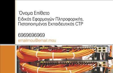 Επαγγελματική κάρτα για Ηλεκτρονικούς ΥπολογιστέςΑνακαλύψτε την απόλυτη επαγγελματική κάρτα που συνδυάζει την τεχνολογία με την τέχνη. Το σχέδιο της κάρτας ακολουθεί μια σύγχρονη και δυναμική αισθητική, με την χρήση κυρίως μπλε και γκρι αποχρώσεων, που υποδηλώνουν τον ψηφιακό κόσμο. Το λευκό φόντο προσφέρει καθαρότητα και έμφαση στα στοιχεία που περιλαμβάνονται, όπως το όνομα, τη θέση και τα στοιχεία επικοινωνίας του επαγγελματία. Η κομψή και ευανάγνωστη γραμματοσειρά ενισχύει την επαγγελματική εικόνα, κάνοντάς την ιδανική για τους κάτοχους της.Η κάρτα όχι μόνο ξεχωρίζει, αλλά εκπέμπει και μια αίσθηση αξιοπιστίας και επαγγελματισμού. Είναι σχεδιασμένη να αντικατοπτρίζει την εξειδίκευση στον τομέα των Ηλεκτρονικών Υπολογιστών και του διαδικτύου, καθιστώντας την τέλεια επιλογή για προγραμματιστές, τεχνικούς υπολογιστών και επαγγελματίες του IT.Η προσαρμοστικότητα είναι ένα θεμέλιο της κάρτας. Ειδικά στοιχεία όπως το όνομα, το τηλέφωνο και το λογότυπο ενσωματώνονται εύκολα, προσαρμόζοντας την κάρτα στις ανάγκες του καθενός. Ένα επιπλέον πλεονέκτημα είναι η δυνατότητα να προβάλλετε τις υπηρεσίες σας, κάνοντάς την το ιδανικό εργαλείο για να προσελκύσετε πελάτες.Αυτή η εκτύπωση επαγγελματικών καρτών ενισχύει την παρουσία σας στην αγορά και βοηθά να αφήσετε μια θετική εντύπωση στους πελάτες και συνεργάτες. Μπορείτε να κάνετε όποιες αλλαγές θέλετε μέσω του online σχεδιαστικού εργαλείου.