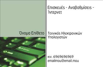 Επαγγελματική κάρτα για ηλεκτρονικούς υπολογιστές: Αυτή η εντυπωσιακή κάρτα συνδυάζει την κομψότητα με την αλληλεπίδραση της σύγχρονης τεχνολογίας. Με ένα δυναμικό σχέδιο που αξιοποιεί μοναδικά χρώματα, η κάρτα δημιουργεί μια αίσθηση προοδευτικότητας και εξελιγμένης τεχνολογίας. Η διάταξη και η γραμματοσειρά είναι επιλεγμένες με προσοχή, προσφέροντας καθαρή και ευανάγνωστη εμφάνιση που ενισχύει την επαγγελματική εικόνα. Η κάρτα αυτή αντανακλά υψηλό επίπεδο επαγγελματισμού και αξιοπιστίας, στοιχεία άκρως απαραίτητα στον τομέα των ηλεκτρονικών υπολογιστών και του Internet. Οι υποψήφιοι πελάτες θα νιώσουν άμεση εμπιστοσύνη στη δυνατότητα παροχής υπηρεσιών σας χάρη στον εξαιρετικό σχεδιασμό. Μη διστάσετε να προσαρμόσετε τα στοιχεία της κάρτας σας, όπως το όνομα, το τηλέφωνο και το λογότυπο της επιχείρησής σας, για να ανταγωνίζεστε με επιτυχία στη βιομηχανία. Είναι η ιδανική ευκαιρία να προβληθούν οι υπηρεσίες ή τα προϊόντα σας στον κατάλληλο κοινό. Μια καλά σχεδιασμένη επαγγελματική κάρτα συμβάλλει στην ανάδειξή σας, αφήνοντας θετική εντύπωση στους πελάτες και τους συνεργάτες σας. Μπορείτε να κάνετε όποιες αλλαγές θέλετε μέσω του online σχεδιαστικού εργαλείου.