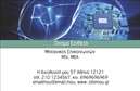 Επαγγελματικές κάρτες - Ηλεκτρονικοί Υπολογιστές Internet - Κωδικός:87264