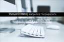 Επαγγελματική κάρτα για Ηλεκτρονικοί ΥπολογιστέςΑνακαλύψτε την ιδανική επαγγελματική κάρτα για τους επαγγελματίες του τομέα των ηλεκτρονικών υπολογιστών και του Internet. Το συνολικό σχέδιο της κάρτας συνδυάζει μοντέρνα γραφιστική με κομψές λεπτομέρειες, προσφέροντας ένα καθαρό και επαγγελματικό αποτέλεσμα. Χρησιμοποιώντας έναν ισχυρό συνδυασμό χρωμάτων που αποπνέει τεχνολογία και καινοτομία, η διάταξη είναι οργανωμένη και ευανάγνωστη, ενώ η γραμματοσειρά επιλέχθηκε για την ευχρηστία της.Ο επαγγελματικός χαρακτήρας της κάρτας αντανακλάται σε κάθε στοιχείο του σχεδιασμού, από τα σαφή και μελετημένα εικονίδια μέχρι τις επιλογές χρωμάτων, που ενισχύουν την εμπιστοσύνη και την αξιοπιστία που απαιτούν οι πελάτες στον τομέα των ηλεκτρονικών υπολογιστών. Η κάρτα είναι ιδανική για κάθε επαγγελματία που επιθυμεί να προβάλει την τεχνογνωσία και το πάθος του για την τεχνολογία.Επιπλέον, η ευελιξία του σχεδίου σας επιτρέπει να προσαρμόσετε τα στοιχεία όπως το όνομα, το τηλέφωνο και το λογότυπο, χωρίς καμία δυσκολία. Έτσι, έχετε τη δυνατότητα να ενσωματώσετε όλα τα απαραίτητα στοιχεία επικοινωνίας με κομψότητα.Η κάρτα μπορεί επίσης να προβάλει συγκεκριμένες υπηρεσίες όπως η υποστήριξη υπολογιστών, οι πωλήσεις αξεσουάρ ή η παροχή υπηρεσιών Internet, καθιστώντας την έτσι μια ισχυρή αναφορά σε ό,τι προσφέρετε.Με αυτή την επαγγελματική κάρτα, θα ξεχωρίσετε και θα αφήσετε μια θετική εντύπωση στους πελάτες σας. Μπορείτε να κάνετε όποιες αλλαγές θέλετε μέσω του online σχεδιαστικού εργαλείου.