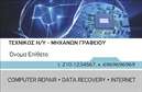 Επαγγελματική κάρτα για Ηλεκτρονικούς ΥπολογιστέςΑνακαλύψτε την τέλεια επαγγελματική κάρτα που σχεδιάστηκε ειδικά για τους επαγγελματίες του τομέα των ηλεκτρονικών υπολογιστών και του Internet. Το στυλ της κάρτας αποπνέει σύγχρονη ατμόσφαιρα με καθαρές γραμμές και δυναμικά χρώματα, που αξιοποιούν πλούσιες αποχρώσεις του μπλε και του μαύρου για μια εντυπωσιακή παρουσίαση. Η διάταξη είναι προσεγμένη, με σαφή ανάγνωση και κομψές γραμματοσειρές που ενισχύουν την ευχρηστία.Κάθε λεπτομέρεια της κάρτας αναδεικνύει τον επαγγελματισμό και την αξιοπιστία σας, καθώς ο σχεδιασμός της υπογραμμίζει τη σοβαρότητα του επαγγέλματος σας. Οι απλές αλλά τολμηρές γραφικές απεικονίσεις ενισχύουν το συνολικό αποτέλεσμα, κάνοντάς την να ξεχωρίζει.Η προσαρμοστικότητα αυτής της κάρτας είναι εξαιρετική, μπορείτε εύκολα να προσθέσετε το όνομά σας, το τηλέφωνο, το λογότυπο της επιχείρησής σας και άλλα στοιχεία επικοινωνίας για μια πλήρη παρουσίαση των υπηρεσιών σας.Δημιουργήστε θετική εντύπωση και προβάλετε τις υπηρεσίες ή τα προϊόντα σας με μια κάρτα που σχεδιάστηκε να εντυπωσιάζει. Μην αφήσετε την ευκαιρία να περάσει, ενισχύστε την παρουσία σας με μια μοναδική και επαγγελματική κάρτα.Μπορείτε να κάνετε όποιες αλλαγές θέλετε μέσω του online σχεδιαστικού εργαλείου.