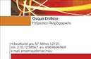 Επαγγελματικές κάρτες - Ηλεκτρονικοί Υπολογιστές Internet - Κωδικός:88669