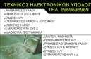 Επαγγελματική κάρτα για Ηλεκτρονικούς ΥπολογιστέςΑνακαλύψτε μια εντυπωσιακή επαγγελματική κάρτα, σχεδιασμένη ειδικά για επαγγελματίες στον τομέα των Ηλεκτρονικών Υπολογιστών και του Internet. Η κάρτα αυτή συνδυάζει μοντέρνα αισθητική με πρακτικότητα, ιδανική για την προβολή των υπηρεσιών σας.Ο συνολικός σχεδιασμός της κάρτας περιλαμβάνει ψυχρά χρώματα που αποπνέουν τεχνολογική προοπτική, όπως το μπλε και το γκρι, ενώ οι καθαρές γραμμές και η οργανωμένη διάταξη καθιστούν ευανάγνωστα τα στοιχεία. Η γραμματοσειρά που επιλέγεται είναι σύγχρονη και ευδιάκριτη, ενισχύοντας την αίσθηση του επαγγελματισμού.Η κάρτα αυτή αντανακλά σίγουρα την αξιοπιστία και τον επαγγελματισμό που απαιτεί ο κλάδος των Ηλεκτρονικών Υπολογιστών. Κάθε λεπτομέρεια της είναι σχεδιασμένη έτσι ώστε να υπογραμμίζει την εμπειρία και την εξειδίκευσή σας.Η δυνατότητα προσαρμογής είναι το κλειδί! Μπορείτε εύκολα να προσθέσετε το όνομά σας, το τηλέφωνό σας, το λογότυπό σας και άλλες σημαντικές πληροφορίες επικοινωνίας, διασφαλίζοντας ότι οι πελάτες σας θα σας βρουν άμεσα.Επιπλέον, η επαγγελματική κάρτα σας προσφέρει τη δυνατότητα να προβάλετε τις υπηρεσίες σας με αποτελεσματικό τρόπο, είτε αυτές αφορούν υποστήριξη υπολογιστών, ανάπτυξη λογισμικού ή άλλες τεχνολογικές υπηρεσίες. Αφήστε τη φαντασία σας ελεύθερη για να δείτε πώς μπορείτε να ξεχωρίσετε.Η σωστά σχεδιασμένη κάρτα βοηθά τον επαγγελματία να ξεχωρίσει και να αφήσει θετική εντύπωση στους πελάτες του. Είναι το πρώτο βήμα για να δημιουργήσετε μακροχρόνιες σχέσεις.Μπορείτε να κάνετε όποιες αλλαγές θέλετε μέσω του online σχεδιαστικού εργαλείου.