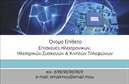 Επαγγελματικές κάρτες - Ηλεκτρονικοί Υπολογιστές Internet - Κωδικός:89454