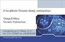Επαγγελματικές κάρτες - Ηλεκτρονικοί Υπολογιστές Internet - Κωδικός:95433