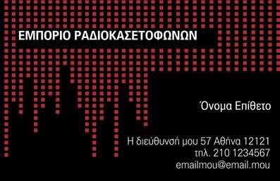 Επαγγελματική κάρτα για ηχοσυστήματαΗ συγκεκριμένη επαγγελματική κάρτα ακολουθεί έναν μοντέρνο και δυναμικό σχεδιασμό που ενσωματώνει την αισθητική του κόσμου των ηχοσυστημάτων. Με κύρια χρώματα το μαύρο και το λευκό, η κάρτα αποπνέει κομψότητα και επαγγελματισμό, ενώ οι λεπτομέρειες σε γκρι προσθέτουν μια σύγχρονη διάσταση. Η διάταξη είναι προσεκτικά κατανομισμένη, εξασφαλίζοντας ορατότητα σε σημαντικές πληροφορίες, όπως το όνομα και η ειδικότητα του επαγγελματία.Η γραμματοσειρά είναι καθαρή και ευανάγνωστη, ενισχύοντας τον επαγγελματικό χαρακτήρα της κάρτας. Τα background στοιχεία, όπως γραμμές ή απλά σχήματα, προσθέτουν βάθος χωρίς να αποσπούν την προσοχή από το κύριο περιεχόμενο, δημιουργώντας μια ισορροπημένη εμφάνιση.Αυτή η κάρτα αντανακλά την αξιοπιστία και την ποιότητα που προσδοκά o πελάτης από έναν επαγγελματία του κλάδου των ηχοσυστημάτων. Προσφέρει τη δυνατότητα εύκολης προσθήκης στοιχείων όπως το όνομα, τηλέφωνο, λογότυπο και άλλες πληροφορίες επικοινωνίας, κάνοντάς την εξαιρετικά λειτουργική.Επιπλέον, η κάρτα μπορεί να προβάλλει τις υπηρεσίες ή τα προϊόντα που προσφέρει ο επαγγελματίας, καθιστώντας την όχι μόνο ένα μέσο για επικοινωνία, αλλά και ένα εργαλείο διαφήμισης. Μέσω αυτής της επαγγελματικής κάρτας, ο επαγγελματίας μπορεί να ξεχωρίσει και να αφήσει μια θετική εντύπωση στους πελάτες του.Μπορείτε να κάνετε όποιες αλλαγές θέλετε μέσω του online σχεδιαστικού εργαλείου.