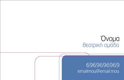 Επαγγελματική κάρτα για θέατραΑυτή η επαγγελματική κάρτα είναι ιδανική για θεατρικές ομάδες και επαγγελματίες του θεάματος, συνδυάζοντας στυλ και λειτουργικότητα. Το σχέδιο της κάρτας εντυπωσιάζει με τη δυναμική του διάταξη και τα ζωντανά χρώματα που αποπνέουν δημιουργικότητα. Η επιλογή της γραμματοσειράς είναι καλαίσθητη και ευανάγνωστη, διασφαλίζοντας ότι οι πληροφορίες που αποτυπώνονται είναι άμεσες και κατανοητές. Το background προσθέτει βάθος, κάνοντάς την ακόμη πιο εντυπωσιακή.Η κάρτα αυτή αποπνέει επαγγελματισμό και αξιοπιστία, χαρακτηριστικά που είναι απαραίτητα στον τομέα των παραστατικών τεχνών. Η προσοχή στη λεπτομέρεια δείχνει τη δέσμευση του επαγγελματία προς το έργο του και την επιχείρησή του.Η δυνατότητα προσθήκης στοιχείων όπως όνομα, τηλέφωνο, λογότυπο και άλλες πληροφορίες επικοινωνίας καθιστά την κάρτα εύκολα προσαρμόσιμη στις ανάγκες του κάθε χρήστη. Αν επιθυμείτε να προβληθούν οι υπηρεσίες ή τα προϊόντα σας, αυτή η κάρτα είναι ένας τέλειος τρόπος να το πετύχετε.Μην ξεχνάτε ότι η επαγγελματική κάρτα σας είναι το πρώτο βήμα για να ξεχωρίσετε στον κλάδο σας και να αφήσετε μια θετική εντύπωση στους πελάτες και συνεργάτες σας. Μπορείτε να κάνετε όποιες αλλαγές θέλετε μέσω του online σχεδιαστικού εργαλείου.
