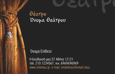 Επαγγελματική κάρτα για Θέατρα είναι η ιδανική επιλογή για να ενισχύσετε την παρουσία σας στον πολιτιστικό τομέα. Το σχέδιο της κάρτας αποπνέει μία κομψότητα και δυναμική, με χρώματα που θυμίζουν τη μαγεία του θεάτρου, όπως ζωντανά κόκκινα και χρυσά στοιχεία. Η διάταξη είναι προσεκτικά σχεδιασμένη, με ευανάγνωστη γραμματοσειρά που ενισχύει την προσβασιμότητα και την επαγγελματική σας εικόνα.Η κάρτα αποτυπώνει τον επαγγελματισμό και την αξιοπιστία του τομέα σας, προβάλλοντας το όνομα του θεάτρου σας, τον τύπο των παραστάσεων και άλλες σημαντικές πληροφορίες. Το προσεγμένο background συμβάλλει στην ενίσχυση των υπηρεσιών σας, ενώ τα στοιχεία επικοινωνίας είναι απόλυτα λειτουργικά και ευδιάκριτα.Η επαγγελματική κάρτα αυτή μπορεί εύκολα να προσαρμοστεί με το λογότυπό σας, το τηλέφωνο και άλλες πληροφορίες, επιτρέποντάς σας να δημιουργήσετε μια μοναδική και προσωπική αίσθηση. Οι εκτυπώσεις υψηλής ποιότητας εξασφαλίζουν ότι κάθε κάρτα θα έχει μια ανθεκτική και επαγγελματική εμφάνιση.Με αυτόν τον τρόπο, οι πελάτες σας θα έχουν τη δυνατότητα να ευθυγραμμιστούν με την καλλιτεχνική σας πρόταση, καθώς οι υπηρεσίες που προσφέρετε αποτυπώνονται όμορφα στην κάρτα. Αυτή η κάρτα σας βοηθά να ξεχωρίσετε και να αφήσετε μία θετική εντύπωση σε όποιον την κρατήσει.Μπορείτε να κάνετε όποιες αλλαγές θέλετε μέσω του online σχεδιαστικού εργαλείου.