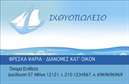Επαγγελματική κάρτα για ιχθυοπωλείοΑναδείξτε την επιχείρησή σας με τις μοναδικές επαγγελματικές κάρτες που σχεδιάσαμε ειδικά για ιχθυοπωλεία. Το κομψό και φρέσκο σχέδιο αυτής της κάρτας συνδυάζει θαλασσινές αποχρώσεις, όπως το γαλάζιο και το λευκό, δημιουργώντας μια αίσθηση φρεσκάδας και καθαριότητας, απαραίτητη για την αγορά των φρέσκων ψαριών. Η διάταξή της είναι καλοσχεδιασμένη, με σαφή γραμματοσειρά που διασφαλίζει την ευανάγνωστη παρουσίαση των στοιχείων σας.Το σχεδιαστικό αυτό έργο αντανακλά τον επαγγελματισμό και την αξιοπιστία του τομέα σας. Το προσεγμένο design δείχνει τη σοβαρότητά σας και την ποιότητα των προϊόντων που προσφέρετε. Μπορείτε να προσθέσετε εύκολα στοιχεία, όπως το όνομά σας, το τηλέφωνο και το λογότυπο της επιχείρησής σας, διασφαλίζοντας ότι οι πελάτες σας θα μπορούν να επικοινωνήσουν άμεσα μαζί σας.Η κάρτα αυτή δεν είναι μόνο αναγνωρίσιμη, αλλά και ιδανική για να προβάλετε τις προσφορές και τις ειδικές υπηρεσίες του ιχθυοπωλείου σας. Χάρη στην καλλιτεχνική της διάταξη, οι επαγγελματικές κάρτες θα μείνουν στη μνήμη των πελατών σας, βοηθώντας σας να ξεχωρίσετε από τον ανταγωνισμό και να δημιουργήσετε θετική εντύπωση.Μπορείτε να κάνετε όποιες αλλαγές θέλετε μέσω του online σχεδιαστικού εργαλείου.