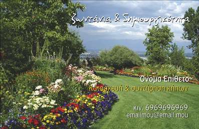 Επαγγελματική κάρτα για ΚηπευτέςΗ συγκεκριμένη επαγγελματική κάρτα ενσωματώνει την φυσική ομορφιά και τη ζωντάνια των κήπων μέσα από μια εντυπωσιακή σχεδίαση. Το φόντο της δείχνει πλούσιους πράσινους θάμνους και λουλούδια που μαγνητίζουν το βλέμμα. Σε συνδυασμό με τον κομψό συνδυασμό χρωμάτων που κυμαίνεται από φωτεινά πράσινα έως ζωντανά κόκκινα, προσφέρει μια αίσθηση φρεσκάδας και επαγγελματισμού.Η χρήση καθαρών και σύγχρονων γραμματοσειρών ενισχύει τον επαγγελματικό χαρακτήρα της κάρτας, διασφαλίζοντας ότι οι πληροφορίες είναι ευανάγνωστες και κατανοητές. Η διάταξη είναι προσεκτικά σχεδιασμένη ώστε να είναι οπτικά ισορροπημένη, επιτρέποντας μια εύκολη ανάλυση των στοιχείων που περιέχονται.Η κάρτα αυτή αντανακλά την αξιοπιστία και τον επαγγελματισμό που επιθυμείτε να προβάλετε ως κηπευτής. Μπορείτε να προσθέσετε το όνομά σας, το τηλέφωνό σας, καθώς και το λογότυπό σας, γεγονός που καθιστά την κάρτα προσαρμόσιμη στις ανάγκες σας.Επιπλέον, αυτή η επαγγελματική κάρτα μπορεί να χρησιμοποιηθεί για να προβάλετε τις υπηρεσίες σας, όπως σχεδιασμός κήπων ή συντήρηση φυτών, κάνοντάς την ελκυστική για τους πελάτες σας.Δώστε ζωή στην παρουσία σας και αφήστε θετική εντύπωση με αυτήν την κομψή κάρτα. Μπορείτε να κάνετε όποιες αλλαγές θέλετε μέσω του online σχεδιαστικού εργαλείου.