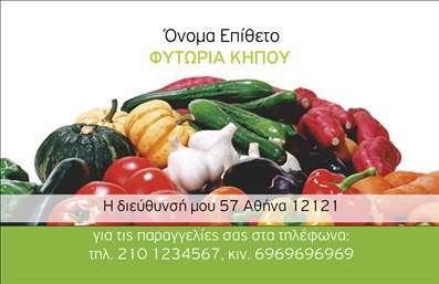 Επαγγελματική κάρτα για ΚηπουρούςΑνακαλύψτε την επαγγελματική κάρτα που θα εντυπωσιάσει τους πελάτες σας και θα αντικατοπτρίζει την αφοσίωσή σας στον κόσμο των κήπων. Με χρήση φυσικών αποχρώσεων του πράσινου και γήινων τόνων, αυτή η κάρτα αποπνέει ζωντάνια και επαφή με τη φύση. Ο σχεδιασμός της είναι αρμονικός, με μια προσεγμένη διάταξη που διευκολύνει την ανάγνωση.Η γραμματοσειρά είναι εκλεπτυσμένη και μοντέρνα, προσφέροντας μία αίσθηση επαγγελματισμού και αξιοπιστίας. Τα background στοιχεία, όπως τα φυτικά διακοσμητικά, τονίζουν την ειδικότητα του επαγγέλματος και προσθέτουν μοναδικότητα στην κάρτα.Αυτή η κάρτα δεν είναι μόνο αισθητική αλλά και λειτουργική. Οι χώροι είναι μελετημένοι ώστε να επιτρέπουν την εύκολη προσθήκη στοιχείων όπως όνομα, τηλέφωνο, λογότυπο και άλλες πληροφορίες επικοινωνίας. Το σχέδιο προσφέρει επίσης τη δυνατότητα να προβληθούν υπηρεσίες όπως σχεδιασμός κήπων ή συντήρηση φυτών.Με αυτή τη επαγγελματική κάρτα, θα μπορέσετε να ξεχωρίσετε στην αγορά και να αφήσετε μια θετική εντύπωση στους πελάτες σας. Κάντε την επαγγελματική σας παρουσία πιο αξέχαστη!Μπορείτε να κάνετε όποιες αλλαγές θέλετε μέσω του online σχεδιαστικού εργαλείου.