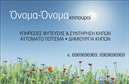 Επαγγελματική κάρτα για ΚηπουρούςΗ επαγγελματική κάρτα για κηπουρούς είναι σχεδιασμένη με σκοπό να εντυπωσιάσει και να αναδείξει την επαγγελματική σας εικόνα. Με ζωντανά χρώματα που παραπέμπουν στη φυσική ομορφιά των κήπων, η κάρτα αυτή συνδυάζει αριστοτεχνικά την αισθητική και την λειτουργικότητα. Η χρήση πράσινων και γήινων τόνων δημιουργεί μια αίσθηση φρεσκάδας και φυσικότητας, ενώ η καθαρή και ευανάγνωστη γραμματοσειρά κλέβει τις εντυπώσεις. Το φόντο επισημαίνει τα στοιχεία που περιλαμβάνονται, όπως το λογότυπό σας ή μια εικόνα που αντανακλά τα προϊόντα σας.Η κάθε επαγγελματική κάρτα διαθέτει επαγγελματική διάσταση που ενισχύει την αξιοπιστία σας. Αυτή η σχεδίαση διάχυτη επαγγελματισμό και σιγουριά, προσκαλώντας τους πελάτες σας να σας εμπιστευτούν. Η απλότητα και η κομψότητα του σχεδίου καθιστούν την κάρτα ιδανική για οποιοδήποτε επαγγελματία στον τομέα των κηπευτικών εργασιών.Επιπλέον, η κάρτα προσφέρει τη δυνατότητα εύκολης προσαρμογής, επιτρέποντας την προσθήκη στοιχείων όπως το όνομά σας, το τηλέφωνό σας και άλλες πληροφορίες επικοινωνίας. Με αυτό τον τρόπο, μπορείτε να παραδώσετε όλες τις απαραίτητες λεπτομέρειες στους πελάτες σας, χωρίς να θυσιάσετε την αισθητική.Η κάρτα αυτή αποτελεί την ιδανική πλατφόρμα για την προβολή των υπηρεσιών σας, ενθαρρύνοντας τις συνδέσεις και προσελκύοντας νέους πελάτες. Αφήστε την εντύπωση που σας αξίζει και ξεχωρίστε στην αγορά!Μπορείτε να κάνετε όποιες αλλαγές θέλετε μέσω του online σχεδιαστικού εργαλείου.