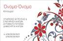 Επαγγελματική κάρτα για ΚηπουρούςΑυτή η επαγγελματική κάρτα προορίζεται για επαγγελματίες του χώρου των κηπίων, με σχέδιο που αποπνέει φρεσκάδα και ζωντάνια. Τα απαλά πράσινα και γαλάζια χρώματα δημιουργούν μια ήρεμη ατμόσφαιρα, ενώ οι ζωντανές εικόνες φυτών και λουλουδιών συμπληρώνουν την αισθητική της κάρτας. Η διάταξη είναι καθαρή και οργανωμένη, και η γραμματοσειρά ενσωματώνει κομψότητα με ευκολία ανάγνωσης.Η κάρτα επιδεικνύει επαγγελματισμό και αξιοπιστία, κάνοντάς την ιδανική για επαγγελματίες που επιθυμούν να ξεχωρίσουν στον τομέα τους. Κάθε λεπτομέρεια του σχεδίου έχει επιλεχθεί προσεκτικά προκειμένου να αντικατοπτρίζει την αφοσίωση και την ποιότητα των υπηρεσιών που προσφέρει ο κηπουρός.Ο σχεδιασμός είναι ευέλικτος και μπορεί να προσαρμοστεί εύκολα με στοιχεία όπως το όνομα, το τηλέφωνο και το λογότυπο της επιχείρησης. Αυτός ο βαθμός προσαρμοστικότητας ενισχύει τη λειτουργικότητα της κάρτας, επιτρέποντας στους επαγγελματίες να προσθέσουν την προσωπική τους πινελιά.Μπορείτε να προβάλετε τις υπηρεσίες σας μέσα από την κάρτα, δίνοντας στους πελάτες σας μια ξεκάθαρη εικόνα των προσφορών σας. Αυτή η επαγγελματική κάρτα βοηθά να κάνετε τη διαφορά, αφήνοντας θετική εντύπωση στους πελάτες σας με την υψηλή της ποιότητα.Μπορείτε να κάνετε όποιες αλλαγές θέλετε μέσω του online σχεδιαστικού εργαλείου.