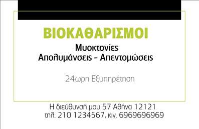 Επαγγελματική κάρτα για Καθαρισμούς κτιρίων: Η κάρτα αυτή διαθέτει έναν σύγχρονο και κομψό σχεδιασμό, που ενσωματώνει απαλούς τόνους του μπλε και του λευκού, δημιουργώντας μια αίσθηση καθαριότητας και επαγγελματισμού. Η διάταξη είναι προσεκτικά οργανωμένη, με ευδιάκριτες γραμματοσειρές που διευκολύνουν την ανάγνωση, ενώ τα background στοιχεία ενισχύουν την συνολική εικόνα.Αυτή η κάρτα αντανακλά τον επαγγελματικό χαρακτήρα του επαγγέλματος, προσφέροντας στις επιχειρήσεις καθαρισμού κτιρίων μια αξιόπιστη και εντυπωσιακή παρουσία. Τα στοιχεία, όπως το λογότυπο και οι πληροφορίες επικοινωνίας, μπορούν να προσαρμοστούν εύκολα, επιτρέποντας τη συνεπή και επαγγελματική εικόνα. Η ευελιξία αυτή καθιστά την κάρτα ιδανική για οποιονδήποτε καθαριστή κτιρίων που επιθυμεί να ξεχωρίσει στην αγορά.Επιπλέον, η κάρτα μπορεί να προβάλλει τις υπηρεσίες ή τα προϊόντα σας, προσφέροντας μια γρήγορη εικόνα για τι μπορείτε να προσφέρετε στους πελάτες σας. Με τις εκτυπώσεις να αποπνέουν ποιότητα και επαγγελματισμό, οι επαγγελματικές κάρτες αυτές θα εντυπωσιάσουν σίγουρα τους παραλήπτες τους.Επενδύστε σε αυτή την κάρτα και αφήστε θετική εντύπωση στους υποψήφιους πελάτες σας. Μπορείτε να κάνετε όποιες αλλαγές θέλετε μέσω του online σχεδιαστικού εργαλείου.