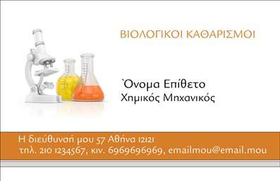 Επαγγελματική κάρτα για καθαρισμούς κτιρίωνΗ συγκεκριμένη επαγγελματική κάρτα ξεχωρίζει για την κομψή και σύγχρονη αισθητική της. Με μια προσεγμένη διάταξη, τα ζωηρά χρώματα συνδυάζονται αρμονικά για να δημιουργήσουν μια εντυπωσιακή εικόνα. Η επιλογή της γραμματοσειράς είναι καθαρή και ευανάγνωστη, προσδίδοντας μια αίσθηση επαγγελματισμού και εμπιστοσύνης.Το σχέδιο της κάρτας αντανακλά την αξιοπιστία του επαγγέλματος των καθαρισμών κτιρίων. Οι λεπτομέρειες και τα background στοιχεία ενισχύουν την επαγγελματική εικόνα σας, γεγονός που δημιουργεί μια θετική εντύπωση στους πελάτες σας.Επιπλέον, η κάρτα προσφέρει την ευχέρεια να προσαρμόσετε στοιχεία όπως το όνομα, το τηλέφωνο και το λογότυπό σας, δίνοντας σας τη δυνατότητα να εκφράσετε την προσωπικότητά σας και την επιχείρησή σας. Αυτή η προσαρμοστικότητα εξασφαλίζει ότι η επαγγελματική κάρτα σας θα προβάλλει όλα τα στοιχεία που χρειάζεστε για να αφήσετε το στίγμα σας στην αγορά.Η κάρτα μπορεί να χρησιμοποιηθεί και για να προβάλλει τις υπηρεσίες σας, όπως είναι οι ειδικές προσφορές ή η ποικιλία υπηρεσιών καθαρισμού, ενθαρρύνοντας τους πελάτες να επιλέξουν εσάς. Αποτελεί ένα εξαιρετικό μέσο για να ξεχωρίσετε στον τομέα σας και να αφήσετε μια θετική εντύπωση στους υποψήφιους πελάτες.Μπορείτε να κάνετε όποιες αλλαγές θέλετε μέσω του online σχεδιαστικού εργαλείου.