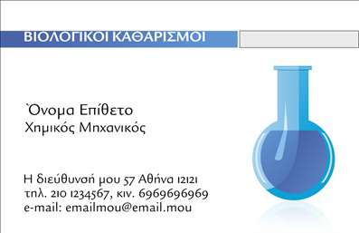 Επαγγελματική κάρτα για Καθαρισμούς κτιρίωνΑνακαλύψτε την ιδανική επαγγελματική κάρτα για τους Καθαρισμούς κτιρίων σας, συνδυάζοντας κομψότητα και λειτουργικότητα. Το σχεδιασμό της κάρτας χαρακτηρίζεται από σύγχρονα και επαγγελματικά χρώματα, που προσφέρουν μια καθαρή και φρέσκια αίσθηση. Η διάταξη είναι προσεκτικά οργανωμένη με ευδιάκριτες πληροφορίες, ενώ οι επιλεγμένες γραμματοσειρές προσθέτουν μία πινελιά σοφιστικέ.Η αισθητική της κάρτας, με στοιχεία σχεδίασης που αναδεικνύουν την αφοσίωση στην καθαριότητα, αντανακλά την αξιοπιστία και τον επαγγελματισμό που απαιτείτε από τις υπηρεσίες σας. Η κάρτα αυτή είναι ιδανική για να δημιουργήσετε μια διαρκή εντύπωση στους πελάτες σας, ενισχύοντας την παρουσία σας στην αγορά.Με την επαγγελματική κάρτα σας, έχετε τη δυνατότητα να προσθέσετε τα προσωπικά σας στοιχεία, όπως όνομα, τηλέφωνο και λογότυπο, με απόλυτη ευκολία. Αυτή η προσαρμοστικότητα καθιστά την κάρτα σας μια τέλεια επιλογή για να επικοινωνήσετε τις υπηρεσίες σας στους πελάτες σας.Είτε προσφέρετε καθαρισμούς κτιρίων είτε άλλες υπηρεσίες, αυτή η κάρτα μπορεί να προβάλει αποτελεσματικά την προσφορά σας, διαφοροποιώντας σας από τον ανταγωνισμό. Με τον σωστό σχεδιασμό, βοηθάτε τον επαγγελματία σαν εσάς να ξεχωρίσει και να αφήσει θετική εντύπωση που θα παραμείνει αξέχαστη.Μπορείτε να κάνετε όποιες αλλαγές θέλετε μέσω του online σχεδιαστικού εργαλείου.