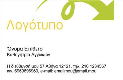 Επαγγελματική κάρτα για Καθηγητές ΑγγλικώνΗ συγκεκριμένη κάρτα συνδυάζει αρμονικά τον επαγγελματισμό με μια μοντέρνα αίσθηση, κάνοντάς την ιδανική επιλογή για καθηγητές αγγλικών. Χρησιμοποιεί εκλεπτυσμένα χρώματα όπως το βαθύ μπλε και το λευκό, που προσδίδουν μια καθαρή και επαγγελματική εικόνα. Η διάταξη είναι ισορροπημένη, με έμφαση στο όνομα και τις πληροφορίες επικοινωνίας, που ξεχωρίζουν έντονα χάρη στη επιλεγμένη γραμματοσειρά.Ο σχεδιασμός της κάρτας αποτυπώνει τον επαγγελματισμό και την αξιοπιστία του επαγγέλματος, γεγονός που είναι κρίσιμο για τους καθηγητές που επιθυμούν να ξεχωρίσουν σε έναν ανταγωνιστικό τομέα. Οι γραμμές και τα γεωμετρικά στοιχεία στο background προσθέτουν μια δυναμική πινελιά, υπογραμμίζοντας τις αξίες της εκπαίδευσης και της γνώσης.Η κάρτα προσφέρει επίσης εξαιρετική προσαρμοστικότητα, επιτρέποντας την προσθήκη του ονόματος, του τηλεφώνου και του λογότυπου σας, ώστε να αντικατοπτρίζει την προσωπική σας επαγγελματική ταυτότητα. Επιπλέον, μπορεί να προβάλει τις υπηρεσίες σας, αναδεικνύοντας την εμπειρία σας και τις μοναδικές μεθόδους διδασκαλίας σας.Αυτή η επαγγελματική κάρτα ενισχύει τη φήμη σας και βοηθά να αφήσετε μια θετική εντύπωση σε μαθητές και γονείς. Δεν είναι μόνο μια κάρτα, αλλά ένα εργαλείο δικτύωσης που ανοίγει πόρτες. Μπορείτε να κάνετε όποιες αλλαγές θέλετε μέσω του online σχεδιαστικού εργαλείου.