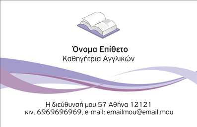 Επαγγελματική κάρτα για Καθηγητές ΑγγλικώνΗ κάρτα αυτή διαθέτει ένα κομψό σχεδιασμό που αποπνέει επαγγελματισμό και αξιοπιστία. Με έντονα χρώματα όπως το navy blue και το λευκό, προσφέρει μια καθαρή και δυναμική αίσθηση. Η διάταξη είναι εξαιρετικά οργανωμένη, με ευανάγνωστη γραμματοσειρά που διευκολύνει την ανάγνωση.Ο σχεδιασμός της κάρτας αντανακλά τον επαγγελματικό χαρακτήρα των καθηγητών Αγγλικών, με σύμβολα που παραπέμπουν στη γνώση και την εκπαίδευση. Κάθε στοιχείο έχει επιλεγεί προσεκτικά, αποτυπώνοντας τις αξίες του επαγγέλματος και τονίζοντας τη σοβαρότητα που έχουν οι σπουδές και η διδασκαλία.Επιπλέον, η κάρτα είναι πλήρως προσαρμόσιμη ώστε να υποδέχεται τα προσωπικά στοιχεία σας, όπως το όνομα, το τηλέφωνο και το λογότυπο σας. Αυτή η ευελιξία επιτρέπει στον χρήστη να δημιουργήσει μια κάρτα που αντικατοπτρίζει την προσωπική του ταυτότητα και τις υπηρεσίες που προσφέρει.Αν είστε επαγγελματίας καθηγητής Αγγλικών, αυτή η κάρτα μπορεί να προβάλλει τις εξειδικευμένες σας γνώσεις και υπηρεσίες, αποτελώντας ένα ισχυρό εργαλείο προώθησης και επικοινωνίας. Είναι ιδανική για να ξεχωρίσετε και να αφήσετε μια θετική εντύπωση στους μαθητές σας.Μπορείτε να κάνετε όποιες αλλαγές θέλετε μέσω του online σχεδιαστικού εργαλείου.