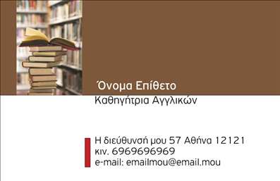Επαγγελματική κάρτα για Καθηγητές ΑγγλικώνΗ συγκεκριμένη επαγγελματική κάρτα συνδυάζει την κομψότητα με τη λειτουργικότητα, προσφέροντας μια αναγνωρίσιμη και επαγγελματική εικόνα στους Καθηγητές Αγγλικών. Με μια καθαρή διάταξη, τα χρώματα που κυριαρχούν είναι γαλάζιο και λευκό, ενισχύοντας την αίσθηση της φρεσκάδας και της σύγχρονης αισθητικής. Η επιλεγμένη γραμματοσειρά είναι ευανάγνωστη, καθιστώντας την επικοινωνία ομαλή και άμεση.Η κάρτα αυτή καθρεπτίζει τον επαγγελματισμό του καθηγητή, προσδίδοντας αξιοπιστία και σοβαρότητα. Τα ακριβή στοιχεία επικοινωνίας μπορούν να προστεθούν εύκολα, όπως το όνομα, το τηλέφωνο, το λογότυπο ή άλλες πληροφορίες, διατηρώντας παράλληλα την αισθητική της κάρτας.Είναι ιδανική για την προβολή υπηρεσιών ή σεμιναρίων που προσφέρονται, καθώς και για την προώθηση μαθησιακών προγραμμάτων ή online μαθημάτων. Η αναγνωσιμότητά της θα βοηθήσει στο να ξεχωρίσει ο καθηγητής από τον ανταγωνισμό και να αφήσει μια θετική εντύπωση στους μαθητές ή γονείς τους.Μπορείτε να κάνετε όποιες αλλαγές θέλετε μέσω του online σχεδιαστικού εργαλείου.