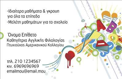 Επαγγελματική κάρτα για Καθηγητές ΑγγλικώνΗ προσωπική σας επαγγελματική κάρτα για Καθηγητές Αγγλικών συνδυάζει αισθητική και λειτουργικότητα με μοναδικό τρόπο. Το σχέδιο της κάρτας ξεχωρίζει για τα κομψά χρώματα που χρησιμοποιούνται, όπως το βαθύ μπλε και το λευκό, προσφέροντας μια αίσθηση καθαρότητας και επαγγελματισμού. Η διάταξη είναι προσεκτικά σχεδιασμένη, με ευανάγνωστη γραμματοσειρά που ενισχύει την αναγνωσιμότητα και την επιρροή της κάρτας.Αυτή η κάρτα εκπέμπει επαγγελματισμό και αξιοπιστία, ιδανική για Καθηγητές Αγγλικών που επιθυμούν να ξεχωρίσουν στην αγορά. Το καθαρό και συνεπές σχέδιο αποπνέει σοβαρότητα, ενώ τα διακριτικά background στοιχεία προσθέτουν μια πινελιά δημιουργικότητας χωρίς να αποσπούν την προσοχή από τις βασικές πληροφορίες.Η δυνατότητα προσαρμογής είναι ένα σημαντικό πλεονέκτημα αυτού του σχεδιασμού. Μπορείτε εύκολα να προσθέσετε τα στοιχεία επικοινωνίας σας, όπως το όνομά σας, το τηλέφωνο και το λογότυπο σας, δημιουργώντας μια εξατομικευμένη επαγγελματική παρουσία.Καθώς οι υπηρεσίες ή τα προϊόντα που προσφέρετε είναι ουσιαστικής σημασίας, η κάρτα σας μπορεί να προβάλει αυτές τις πληροφορίες με σαφήνεια και εντυπωσιασμό.Με μια τέτοια κάρτα στο χέρι σας, κάθε επαφή μπορεί να είναι μια ευκαιρία για να αφήσετε μια θετική εντύπωση και να διαφοροποιηθείτε από τον ανταγωνισμό. Μπορείτε να κάνετε όποιες αλλαγές θέλετε μέσω του online σχεδιαστικού εργαλείου.