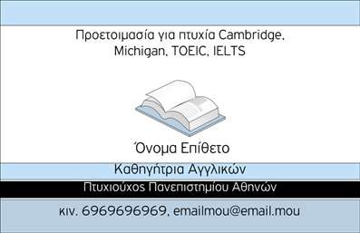 Επαγγελματική κάρτα για Καθηγητές Αγγλικών. Αυτή η εντυπωσιακή κάρτα συνδυάζει μοντέρνο σχεδιασμό με επαγγελματική κομψότητα, ιδανική για δασκάλους που επιθυμούν να ξεχωρίσουν. Με μία κομψή διάταξη, οι αποχρώσεις του μπλε και του λευκού δημιουργούν μια αίσθηση φρεσκάδας και καθαρότητας, ενισχύοντας την επικοινωνία και τη σύνδεση με τους μαθητές.Η επιλεγμένη γραμματοσειρά είναι ευανάγνωστη και σύγχρονη, αντανακλώντας την αξιοπιστία και το επαγγελματισμό του δασκάλου. Το background με λεπτές γραμμές και σχήματα προσφέρει μια δυναμική αίσθηση, κάνοντάς την να ξεχωρίζει χωρίς να είναι υπερφορτωμένη.Η κάρτα αυτή είναι ιδανική για όλους τους καθηγητές αγγλικών, δεδομένου ότι οι πληροφορίες όπως το όνομα, το τηλέφωνο και το λογότυπο μπορούν να προσαρμόζονται εύκολα. Δημιουργήστε έναν επαγγελματικό διάκοσμο που αναδεικνύει τις υπηρεσίες σας και αφήνει θετική εντύπωση στους μαθητές και γονείς.Εκπροσωπώντας ό,τι καλύτερο έχουν να προσφέρουν οι επαγγελματικές κάρτες στον τομέα της εκπαίδευσης, αυτές οι κάρτες μπορείτε να διαφημίσουν τα μαθήματα και τις ειδικές προσφορές σας με τον πιο κομψό τρόπο.Μην αφήσετε την ευκαιρία να σας ξεχωρίσουν να πάει χαμένη! Μπορείτε να κάνετε όποιες αλλαγές θέλετε μέσω του online σχεδιαστικού εργαλείου.