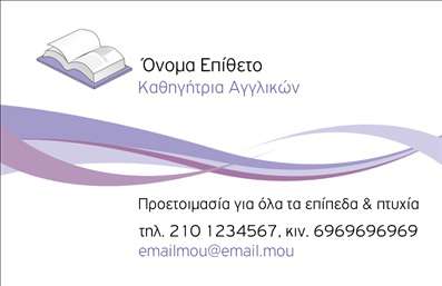 Επαγγελματική κάρτα για Καθηγητές ΑγγλικώνΑυτή η εντυπωσιακή επαγγελματική κάρτα έχει σχεδιαστεί με γνώμονα την ανάγκη των καθηγητών Αγγλικών να αποπνέουν επαγγελματισμό και αξιοπιστία. Το φόντο είναι κομψό και Δυναμικό, με απαλά χρώματα που συνδυάζουν το μπλε και το άσπρο, παρέχοντας μια φρέσκια αίσθηση που καθρεφτίζει την καθαρότητα της αγγλικής γλώσσας. Η γραμματοσειρά είναι μοντέρνα και ευανάγνωστη, κάνοντάς την ιδανική για ακαδημαϊκούς σκοπούς.Το σχέδιο της κάρτας δεν είναι μόνο οπτικά ελκυστικό, αλλά επίσης αντανακλά τον επαγγελματικό χαρακτήρα και την αξιοπιστία του καθηγητή. Κάθε στοιχείο στην κάρτα προσεγγίζεται με προσοχή, επικοινωνώντας τη δέσμευση του επαγγελματία στη διδασκαλία.Η προσαρμοστικότητα της κάρτας είναι ένα από τα κύρια χαρακτηριστικά της. Μπορείτε να προσθέσετε εύκολα στοιχεία όπως το όνομά σας, το τηλέφωνο, το λογότυπο της σχολής και άλλες πληροφορίες επικοινωνίας, εξασφαλίζοντας ότι οι πιθανοί μαθητές και γονείς θα μπορούν να σας βρουν εύκολα.Αυτή η επαγγελματική κάρτα προβάλλει όχι μόνο την προσωπική σας ταυτότητα, αλλά και τις υπηρεσίες σας ως καθηγητής Αγγλικών. Είναι η ιδανική επιλογή για να ξεχωρίσετε και να κάνετε μία θετική εντύπωση στους μαθητές σας. Μπορείτε να κάνετε όποιες αλλαγές θέλετε μέσω του online σχεδιαστικού εργαλείου.