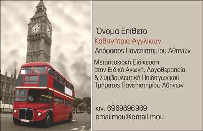 Επαγγελματική κάρτα για Καθηγητές Αγγλικών: Αυτή η κάρτα σχεδιάστηκε με γνώμονα τη μοναδικότητα και την επαγγελματική εικόνα που θέλει να εκπέμπει κάθε καθηγητής αγγλικών. Με μια κομψή διάταξη, τα απαλά χρώματα και τις σύγχρονες γραμματοσειρές προσφέρει μια ευχάριστη οπτική εμπειρία. Το λευκό και μπλε φόντο δημιουργούν έναν αρμονικό συνδυασμό που αποπνέει επαγγελματισμό και σοβαρότητα. Η επιλεγμένη γραμματοσειρά είναι ευανάγνωστη και ταιριάζει απόλυτα με το φιλικό ύφος του επαγγέλματος, ενώ οι λεπτομέρειες, όπως το λογότυπο και τα στοιχεία επικοινωνίας, ενσωματώνονται με φυσικό τρόπο στην κάρτα. Αυτή η κάρτα θα αναδείξει τον επαγγελματισμό κάθε καθηγητή αγγλικών, ενισχύοντας την αξιοπιστία του και δημιουργώντας θετική εντύπωση στους μαθητές και γονείς. Επιπλέον, η κάρτα έχει την ευελιξία σε προσθήκες, όπως το όνομα, το τηλέφωνο και άλλες πληροφορίες, διευκολύνοντας την προσαρμογή της στις ανάγκες του χρήστη.Αν ψάχνετε να προβάλετε τις υπηρεσίες σας ως καθηγητής, αυτή η επαγγελματική κάρτα είναι ιδανική για να ξεχωρίσετε από τον ανταγωνισμό. Σίγουρα θα εντυπωσιάσει και θα ενδυναμώσει τη σχέση σας με τους μαθητές σας.Μπορείτε να κάνετε όποιες αλλαγές θέλετε μέσω του online σχεδιαστικού εργαλείου.