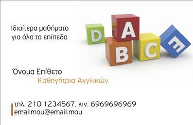 Επαγγελματική κάρτα για Καθηγητές ΑγγλικώνΑνακαλύψτε την ιδανική επαγγελματική κάρτα που θα εντυπωσιάσει τους μαθητές και τους γονείς τους. Με προσεγμένο σχεδιασμό, αυτή η κάρτα συνδυάζει κομψότητα και λειτουργικότητα. Τα ζωντανά χρώματα, όπως το μπλε και το λευκό, δημιουργούν μια ευχάριστη ατμόσφαιρα που αντανακλά την αφοσίωση στη διδασκαλία. Η ορθογραφία και το μέγεθος της γραμματοσειράς προσφέρουν ευανάγνωστη παρουσίαση του ονόματος και των στοιχείων σας.Η κάρτα αυτή αντανακλά τον επαγγελματικό χαρακτήρα και την αξιοπιστία του επαγγέλματος, ενισχύοντας την εμπιστοσύνη των πελατών. Χάρη στη δυναμική της διάταξη, οι πληροφορίες επικοινωνίας σας, όπως τηλέφωνο και email, είναι άμεσα προσβάσιμες.Επιπλέον, η προσαρμοστικότητα της κάρτας σας επιτρέπει να προσθέσετε το λογότυπό σας ή άλλα στοιχεία που να υπογραμμίζουν τις υπηρεσίες σας. Σημαντικό είναι ότι η κάρτα μπορεί να προβάλει τις γνώσεις σας και την εξειδίκευση σας στην εκμάθηση της Αγγλικής γλώσσας.Μια επαγγελματική κάρτα που σας βοηθά να ξεχωρίσετε στο χώρο σας, δημιουργώντας θετική εντύπωση που θα διαρκέσει. Μπορείτε να κάνετε όποιες αλλαγές θέλετε μέσω του online σχεδιαστικού εργαλείου.