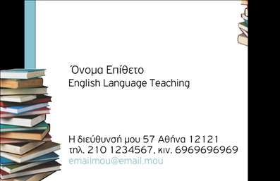 Επαγγελματική κάρτα για Καθηγητές Αγγλικών Αυτή η εντυπωσιακή επαγγελματική κάρτα έχει σχεδιαστεί ειδικά για καθηγητές αγγλικών, με στόχο να εντυπωσιάσει και να ενημερώσει τους μαθητές και τους γονείς. Το σχέδιο συνδυάζει κομψά χρώματα, όπως το μπλε και το λευκό, που αντανακλούν την επαγγελματική εικόνα του εκπαιδευτικού χώρου. Η διάταξη είναι καθαρή και ευανάγνωστη, με μια μοντέρνα γραμματοσειρά που προσδίδει δυναμική στο συνολικό αποτέλεσμα. Η κάρτα αποπνέει επαγγελματισμό, δείχνοντας την αξιοπιστία του καθηγητή, ενώ το στυλ της δημιουργεί μια αίσθηση φρεσκάδας και ανοιχτότητας. Τα background στοιχεία είναι διακριτικά αλλά ουσιαστικά, υπογραμμίζοντας την εκπαίδευση και την επικοινωνία. Κάθε λεπτομέρεια έχει επιλεγεί προσεκτικά για να συμβάλλει στην αρμονική εικόνα της κάρτας. Η προσαρμοστικότητα της κάρτας είναι επίσης ένα από τα ισχυρά της σημεία, καθώς σας επιτρέπει να προσθέσετε εύκολα το όνομά σας, το τηλέφωνό σας και το λογότυπό σας. Με αυτό τον τρόπο, οι επαγγελματικές κάρτες μπορούν να προσαρμοστούν στις προσωπικές σας ανάγκες και στυλ. Επιπλέον, οι κάρτες μπορούν να προβάλλουν τις υπηρεσίες σας, όπως μαθήματα αγγλικών, tutoring ή online εκπαίδευση, ενισχύοντας τη φήμη σας στην αγορά. Με αυτή την κάρτα, οι καθηγητές θα ξεχωρίσουν και θα δημιουργήσουν μια θετική εντύπωση που θα παραμείνει στη μνήμη των μαθητών. Μπορείτε να κάνετε όποιες αλλαγές θέλετε μέσω του online σχεδιαστικού εργαλείου.