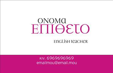Επαγγελματική κάρτα για Καθηγητές ΑγγλικώνΗ κάρτα αυτή σχεδιάστηκε ειδικά για καθηγητές Αγγλικών, προσφέροντας μια σύγχρονη και επαγγελματική εμφάνιση. Με μία κομψή διάταξη που συνδυάζει ζωντανά χρώματα και σαφή γραμματοσειρά, η κάρτα προσελκύει την προσοχή του κοινού σας. Το background είναι καθαρό και επαγγελματικό, επιτρέποντας να αναδεικνύονται η προσωπική σας επαφή και οι πληροφορίες επικοινωνίας.Η αισθητική της κάρτας αντανακλά τον επαγγελματισμό και την αξιοπιστία που απαιτεί ο τομέας της εκπαίδευσης. Στοχεύει να ενισχύσει την εικόνα σας ως εκπαιδευτικός, παρέχοντας στους μαθητές και τους γονείς μια αίσθηση σιγουριάς και εμπιστοσύνης.Αυτή η κάρτα μπορεί εύκολα να προσαρμοστεί για να περιλαμβάνει το όνομά σας, το τηλέφωνο και το λογότυπό σας, προσφέροντας λειτουργικότητα και άμεση επικοινωνία. Η κάρτα μπορεί να προβάλει επίσης τις υπηρεσίες μαθημάτων Αγγλικών που προσφέρετε, κάνοντάς την ιδανική για την προώθηση της δραστηριότητάς σας.Χάρη στον δυναμικό της σχεδιασμό, η κάρτα αυτή σας βοηθά να ξεχωρίσετε και να αφήσετε μια θετική εντύπωση στους πελάτες σας. Μπορείτε να κάνετε όποιες αλλαγές θέλετε μέσω του online σχεδιαστικού εργαλείου.