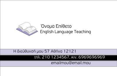 Επαγγελματική κάρτα για Καθηγητές ΑγγλικώνΑναδείξτε την επαγγελματική σας ταυτότητα με μια εντυπωσιακή και κομψή επαγγελματική κάρτα που θα προσφέρει μια αίσθηση αξιοπιστίας και σοβαρότητας. Το σχέδιο αυτής της κάρτας περιλαμβάνει κομψά γεωμετρικά στοιχεία σε ήρεμα χρώματα που συνδυάζουν το μπλε και το λευκό, δημιουργώντας μια ισορροπημένη αισθητική που ενδυναμώνει την επαγγελματική σας εικόνα.Η διάταξη είναι προσεκτικά σχεδιασμένη ώστε να αναδεικνύει το όνομα σας, τον τίτλο και τα στοιχεία επικοινωνίας με ευδιάκριτη γραμματοσειρά, εξασφαλίζοντας ότι οι πληροφορίες είναι εύκολα αναγνώσιμες. Το φόντο προσθέτει μια διακριτική αίσθηση βάθους, ενώ οι λεπτομέρειες αντικατοπτρίζουν το υψηλό επίπεδο επαγγελματισμού που επιθυμείτε να εκπέμπετε.Η κάρτα προσφέρει τη δυνατότητα προσθήκης στοιχείων όπως το λογότυπό σας, τηλέφωνο και email, επιτρέποντάς σας να προσαρμόσετε πλήρως την επαγγελματική κάρτα σας σύμφωνα με τις προσωπικές σας ανάγκες. Επιπλέον, η κάρτα μπορεί να διαφημίσει τις υπηρεσίες σας ως καθηγητής Αγγλικών, συνδέοντας την επαγγελματική σας εικόνα με την ακαδημαϊκή σας αριστεία.Με αυτό το σχεδιαστικό εργαλείο, είστε σίγουροι ότι θα ξεχωρίσετε και θα αφήσετε μια θετική εντύπωση στους μαθητές ή τους συνεργάτες σας. Η επαγγελματική σας εικόνα θα εφαρμοστεί άψογα στις αλληλεπιδράσεις σας.Μπορείτε να κάνετε όποιες αλλαγές θέλετε μέσω του online σχεδιαστικού εργαλείου.