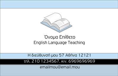 Επαγγελματική κάρτα για Καθηγητές ΑγγλικώνΑνακαλύψτε την ιδανική επαγγελματική κάρτα που θα κλέψει τις εντυπώσεις με την υπογραφή σας. Αυτή η κάρτα συνδυάζει μια κομψή και μοντέρνα αισθητική, ιδανική για καθηγητές αγγλικών, με ευφάνταστα χρώματα και ισορροπημένη διάταξη που προσθέτει μία αίσθηση επαγγελματισμού.Η γραμματοσειρά είναι προσεγμένη και ευανάγνωστη, επιτρέποντας στους μαθητές και γονείς να επικοινωνούν εύκολα μαζί σας. Στο background της κάρτας υπάρχει ένα διακριτικό σχέδιο που ενισχύει την οπτική παρουσίαση χωρίς να αποσπά την προσοχή από τα βασικά στοιχεία.Το σχέδιο αντανακλά το επίπεδο επαγγελματισμού και την αξιοπιστία που απαιτεί το επάγγελμα του καθηγητή αγγλικών, προσφέροντας μια εμπιστοσύνη που είναι κρίσιμη στην εκπαιδευτική διαδικασία.Η κάρτα είναι πλήρως προσαρμόσιμη, επιτρέποντας την προσθήκη στοιχείων όπως το όνομα, το τηλέφωνο, το λογότυπο και άλλη απαραίτητη πληροφορία. Έτσι, μπορείτε να διασφαλίσετε ότι οι μαθητές σας θα γνωρίζουν πάντα πώς να σας προσεγγίσουν.Επιπλέον, η κάρτα σας δίνει τη δυνατότητα να προβάλετε τις υπηρεσίες σας, είτε πρόκειται για ιδιαίτερα μαθήματα είτε για ομαδικές διδασκαλίες, προσφέροντας μια ολοκληρωμένη εικόνα της επαγγελματικής σας ταυτότητας.Αυτή η επαγγελματική κάρτα είναι ο απαραίτητος σύμμαχος για να ξεχωρίσετε και να κάνετε θετική εντύπωση στους μαθητές και τους γονείς τους. Μπορείτε να κάνετε όποιες αλλαγές θέλετε μέσω του online σχεδιαστικού εργαλείου.