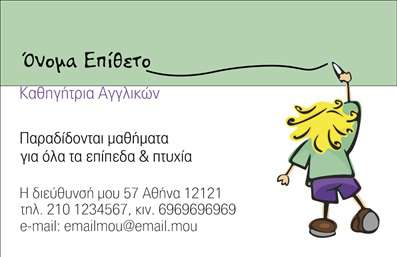 Επαγγελματική κάρτα για Καθηγητές ΑγγλικώνΑνακαλύψτε την ιδανική επαγγελματική κάρτα για καθηγητές Αγγλικών που συνδυάζει κομψότητα και επαγγελματισμό. Η σχεδίαση της κάρτας είναι μοντέρνα, με χρώματα που αποπνέουν αίσθηση επισημότητας και αξιοπιστίας. Η χρήση απαλή γραμματοσειράς προσφέρει ευανάγνωστη παρουσίαση των στοιχείων σας, ενώ το ευχάριστο background στοιχείο δημιουργεί μια στιλάτη ατμόσφαιρα.Η δυναμική του σχεδιασμού αντικατοπτρίζει τον επαγγελματικό χαρακτήρα του ατόμου και την εκπαιδευτική του ικανότητα, κάνοντάς την ιδανική για να αποδείξετε την αξιοπιστία σας στους μαθητές και τους γονείς τους. Οι εξελιγμένες εκτυπώσεις προηγμένης ποιότητας αναδεικνύουν τη σπουδαιότητα του επαγγελματικού σας ρόλου, διασφαλίζοντας ότι θα αφήσετε μια θετική εντύπωση.Παρατηρήστε την εξαιρετική προσαρμοστικότητα της κάρτας, καθώς μπορείτε εύκολα να προσθέσετε τα στοιχεία σας, όπως όνομα, τηλέφωνο ή ακόμα και το λογότυπό σας. Με αυτό τον τρόπο, μπορείτε να προβάλλετε και τις υπηρεσίες ή τα προϊόντα σας, δημιουργώντας έναν πλήρη επαγγελματικό προφίλ.Η κάρτα σας βοηθά να ξεχωρίσετε στον τομέα σας και να αποτυπώσετε την προσωπικότητά σας στους δεκτές. Μπορείτε να κάνετε όποιες αλλαγές θέλετε μέσω του online σχεδιαστικού εργαλείου.