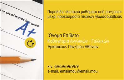 Επαγγελματική κάρτα για Καθηγητές ΑγγλικώνΗ επαγγελματική κάρτα που σχεδιάστηκε ειδικά για Καθηγητές Αγγλικών φέρνει μια φρέσκια και κομψή προσέγγιση στην παρουσίαση του επαγγελματικού σας προφίλ. Με έντονα χρώματα και καθαρές γραμμές, το σχέδιο συνδυάζει αισθητική και λειτουργικότητα, προσφέροντας μια άριστη εμπειρία από την πρώτη ματιά. Οι προσεγμένες λεπτομέρειες, όπως οι κομψές γραμματοσειρές και ο στρατηγικά τοποθετημένος χώρος, προσθέτουν στην αρμονία του σχεδιασμού.Η κάρτα αναδεικνύει τον επαγγελματισμό και την αξιοπιστία που απαιτεί το επάγγελμα του Καθηγητή Αγγλικών. Κάθε στοιχείο έχει σχεδιαστεί για να δημιουργεί μια θετική εντύπωση και να δείχνει τη σοβαρότητα με την οποία αντιμετωπίζετε τη διδασκαλία. Οι τις διαφορετικές επιλογές διαθέσιμης τυπογραφίας και τα χρώματα προσφέρουν τη δυνατότητα προσωπικής προσαρμογής, ώστε να ταιριάζει στο στυλ και τη φιλοσοφία σας.Η κάρτα σας επιτρέπει να προσθέσετε εύκολα στοιχεία επικοινωνίας, όπως όνομα, τηλέφωνο και λογότυπο, έτσι ώστε οι μαθητές και οι γονείς τους να μπορούν να σας προσεγγίσουν άμεσα. Επιπλέον, αν είναι ανάγκη, μπορείτε να περιλάβετε λεπτομέρειες για τις υπηρεσίες που προσφέρετε ή τα προγράμματά σας, ενισχύοντας την προβολή των υπηρεσιών σας.Στο σημερινό ανταγωνιστικό περιβάλλον, η σωστά σχεδιασμένη επαγγελματική κάρτα σας βοηθά να ξεχωρίσετε και να κάνετε μια αξέχαστη εντύπωση.Μπορείτε να κάνετε όποιες αλλαγές θέλετε μέσω του online σχεδιαστικού εργαλείου.