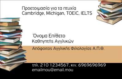 Επαγγελματική κάρτα για Καθηγητές Αγγλικών: Το συγκεκριμένο σχέδιο συνδυάζει κομψότητα και επαγγελματισμό με μια μοντέρνα αίσθηση. Με θεαματικούς τόνους μπλε και λευκού, η κάρτα δεν είναι μόνο όμορφη αλλά και λειτουργική. Η ευδιάκριτη γραμματοσειρά προσφέρει ευκολία στην ανάγνωση, ενώ οι προσεκτικά τοποθετημένες πληροφορίες δημιουργούν μια αρμονική διάταξη που οδηγεί το βλέμμα του παραλήπτη γρήγορα στα ουσιαστικά στοιχεία. Τα background στοιχεία έχουν σχεδιαστεί με λεπτομέρεια, προσθέτοντας βάθος στην κάρτα χωρίς να αποσπούν την προσοχή.Αυτή η κάρτα αποπνέει επαγγελματισμό και αξιοπιστία, ιδανική για έναν καθηγητή Αγγλικών που επιθυμεί να ξεχωρίσει στον τομέα του. Ο συνδυασμός των χρωμάτων και της διάταξης εκφράζει σοβαρότητα και δέσμευση προς τους μαθητές και τους γονείς τους.Η σχεδίαση αυτής της επαγγελματικής κάρτας είναι εύκολα προσαρμόσιμη. Μπορείτε να προσθέσετε το όνομά σας, το τηλέφωνο και το λογότυπό σας σύμφωνα με τις ανάγκες σας, διασφαλίζοντας ότι οι πληροφορίες επικοινωνίας είναι πάντα διαθέσιμες. Επίσης, οι υπηρεσίες ή τα μαθήματα που προσφέρετε μπορούν να προβληθούν με αποτελεσματικό τρόπο.Η συγκεκριμένη επαγγελματική κάρτα βοηθά τον επαγγελματία να ξεχωρίσει και να δημιουργήσει μια θετική εντύπωση στους ανθρώπους που επικοινωνεί. Μπορείτε να κάνετε όποιες αλλαγές θέλετε μέσω του online σχεδιαστικού εργαλείου.