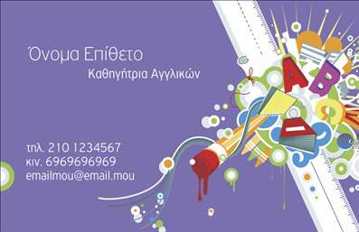 Επαγγελματική κάρτα για Καθηγητές Αγγλικών: Αυτή η εντυπωσιακή επαγγελματική κάρτα σχεδιάστηκε με σκοπό να αναδείξει την ακαδημαϊκή εμπειρία και την επαγγελματική αξιοπιστία των καθηγητών Αγγλικών. Το σχέδιο χαρακτηρίζεται από μια κομψή διάταξη με ήρενα χρώματα, όπως το μπλε και το λευκό, που συμβολίζουν τη γνώση και τη σαφήνεια. Η γραμματοσειρά είναι μοντέρνα και ευανάγνωστη, προσφέροντας ένα αίσθημα επαγγελματισμού και σοβαρότητας, ενώ το υπόβαθρο έχει επιλεγεί προσεκτικά για να προσθέτει βάθος χωρίς να αποσπά την προσοχή.Η κάρτα αυτή αντανακλά τον επαγγελματικό χαρακτήρα του καθηγητή Αγγλικών, ενισχύοντας την εικόνα του ως αξιόπιστου εκπαιδευτή. Οι λεπτομέρειες όπως το όνομα, το τηλέφωνο και το λογότυπο μπορούν να προσαρμοστούν εύκολα, επιτρέποντας στον επαγγελματία να διατηρεί όλες τις απαραίτητες πληροφορίες στην πρώτη γραμμή της προσοχής.Η δυνατότητα προσθήκης στοιχείων για την προβολή υπηρεσιών, όπως ιδιαίτερα μαθήματα ή σεμινάρια, καθιστά αυτή την κάρτα χρήσιμη για την προώθηση των εκπαιδευτικών υπηρεσιών. Ο συνδυασμός αισθητικής και λειτουργικότητας σίγουρα θα σας βοηθήσει να ξεχωρίσετε και να αφήσετε μια θετική εντύπωση στους μαθητές και συνεργάτες σας.Μπορείτε να κάνετε όποιες αλλαγές θέλετε μέσω του online σχεδιαστικού εργαλείου.
