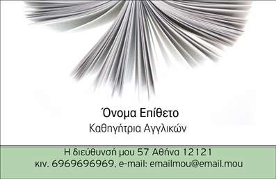 Επαγγελματική κάρτα για Καθηγητές ΑγγλικώνΗ επαγγελματική κάρτα για τους Καθηγητές Αγγλικών είναι σχεδιασμένη με κομψότητα και επαγγελματισμό. Η χρωματική παλέτα συνδυάζει αποχρώσεις του μπλε και του λευκού, προσφέροντας μια αίσθηση φρεσκάδας και καθαρότητας, ιδανική για τον τομέα της εκπαίδευσης. Η σύγχρονη διάταξη της κάρτας, με καθαρές γραμμές και ισορροπημένη τοποθέτηση των στοιχείων, εγγυάται εύκολη αναγνωσιμότητα και προσέλκυση του ενδιαφέροντος.Η επιλογή της γραμματοσειράς είναι κομψή και ευανάγνωστη, ενισχύοντας το αίσθημα αξιοπιστίας που αποπνέει η κάρτα. Το background μπορεί να περιλαμβάνει διακριτικά εκπαιδευτικά στοιχεία, όπως βιβλία ή πλανήτες, που προσθέτουν μια εκπαιδευτική διάσταση χωρίς να αποσπούν την προσοχή.Αυτή η κάρτα εκπροσωπεί τους Καθηγητές Αγγλικών με επαγγελματισμό και δύναμη, δείχνοντας στους πελάτες την αφοσίωσή τους στην ποιότητα εκπαίδευσης. Φυσικά, η κάρτα διαθέτει δυνατότητα επεξεργασίας, επιτρέποντας την προσθήκη ονόματος, τηλεφώνου και λογότυπου, καθιστώντας την προσαρμόσιμη στις ανάγκες κάθε επαγγελματία.Επιπλέον, οι υπηρεσίες που προσφέρονται από τους καθηγητές μπορούν να παρουσιαστούν με συνοπτική αναφορά, ενισχύοντας την ορατότητα και την προσβασιμότητα των μαθημάτων.Αυτή η επαγγελματική κάρτα θα σας βοηθήσει να ξεχωρίσετε και να αφήσετε θετική εντύπωση στους μαθητές και τους γονείς τους. Μπορείτε να κάνετε όποιες αλλαγές θέλετε μέσω του online σχεδιαστικού εργαλείου.