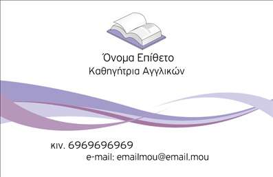 Επαγγελματική κάρτα για Καθηγητές Αγγλικών: Αυτή η κομψή και μοντέρνα επαγγελματική κάρτα σχεδιάστηκε για να αποπνέει επαγγελματισμό και γοητεία. Σε συνδυασμό με μία απαλή παλέτα χρωμάτων που περιλαμβάνει αποχρώσεις του μπλε και του λευκού, προσφέρει έναν φρέσκο και ευχάριστο αέρα που συνάδει με τη διδασκαλία της αγγλικής γλώσσας. Η διάταξη είναι συμμετρική, διευκολύνοντας την οπτική αντίληψη και ενισχύοντας την αίσθηση της τάξης.Η γραμματοσειρά είναι μοντέρνα και ευανάγνωστη, δεδομένου ότι η σαφήνεια είναι ζωτικής σημασίας για την επικοινωνία με τους μαθητές και τους γονείς τους. Το background διαθέτει λεπτές λεπτομέρειες που προσθέτουν βάθος χωρίς να αποσπούν την προσοχή από τα βασικά στοιχεία της κάρτας.Αυτή η επαγγελματική κάρτα δεν είναι μόνο εργαλείο επικοινωνίας, αλλά και ένα μέσο που αντανακλά τον επαγγελματισμό και την αξιοπιστία του καθηγητή. Με τη φυσική παρουσίαση των στοιχείων, η κάρτα βοηθά τον επαγγελματία να ξεχωρίσει στην αγορά, αφήνοντας μια θετική εντύπωση στους μαθητές αλλά και στους γονείς τους.Επιπλέον, είναι πλήρως προσαρμοστική, δίνοντας τη δυνατότητα προσθήκης πληροφοριών όπως όνομα, τηλέφωνο και λογότυπο. Είναι ιδανική για να επιδείξει τις υπηρεσίες διδασκαλίας, εξασφαλίζοντας ότι η κάρτα φέρει τα διακριτικά της επιχείρησής σας.Μπορείτε να κάνετε όποιες αλλαγές θέλετε μέσω του online σχεδιαστικού εργαλείου.