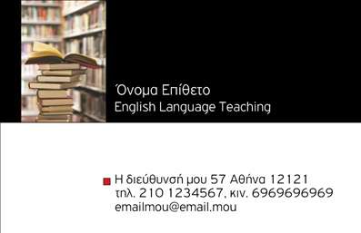 Επαγγελματική κάρτα για Καθηγητές ΑγγλικώνΑυτή η επαγγελματική κάρτα έχει σχεδιαστεί με στόχο να αναδείξει τον επαγγελματισμό και την αξιοπιστία του καθηγητή Αγγλικών. Με ένα κομψό σχέδιο που συνδυάζει κλασικές και σύγχρονες γραμματοσειρές, η κάρτα διαθέτει μια ευχάριστη χρωματική παλέτα που εντυπωσιάζει τον παραλήπτη. Οι προσεκτικά τοποθετημένες πληροφορίες και το φόντο, που παραπέμπει σε εκπαιδευτικά στοιχεία, δίνουν μια αίσθηση οικειότητας και επαγγελματισμού.Ο συνολικός σχεδιασμός προβάλλει τη σοβαρότητα και τον ενθουσιασμό στον τομέα της εκπαίδευσης, δίνοντας έμφαση στην επάρκεια και τις ικανότητες του καθηγητή. Η δυνατότητα προσαρμογής της κάρτας με στοιχεία όπως το όνομα, τηλέφωνο και λογότυπο, καθιστά την κάρτα ιδανική για κάθε εκπαιδευτικό.Επιπλέον, η κάρτα μπορεί να αποτυπώσει τις υπηρεσίες που προσφέρει ο καθηγητής, όπως ιδιαίτερα μαθήματα, φροντιστήρια ή σεμινάρια, διασφαλίζοντας ότι οι υποψήφιοι μαθητές ή γονείς θα έχουν άμεση εικόνα των δυνατοτήτων του. Η χρήση αυτής της κάρτας είναι μια έξυπνη επένδυση για να ξεχωρίσετε στην εκπαίδευση και να αφήσετε μια θετική εντύπωση στο κοινό σας.Μπορείτε να κάνετε όποιες αλλαγές θέλετε μέσω του online σχεδιαστικού εργαλείου.