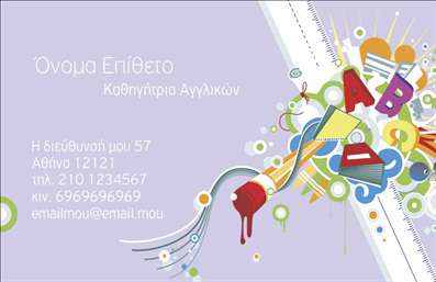 Επαγγελματική κάρτα για Καθηγητές ΑγγλικώνΗ επαγγελματική κάρτα αυτή σχεδιάστηκε με προσοχή για να αντανακλά την επαγγελματική εικόνα και την αξιοπιστία ενός καθηγητή Αγγλικών. Με ένα κομψό και σύγχρονο σχέδιο, οι ανοιχτές αποχρώσεις του μπλε και του λευκού δημιουργούν μια αίσθηση ηρεμίας και επαγγελματισμού, ιδανική για εκπαιδευτικούς. Η διάταξη είναι προσεκτικά οργανωμένη, με ευανάγνωστη γραμματοσειρά που τονίζει τα σημαντικά στοιχεία της κάρτας.Η κάρτα δεν είναι μόνο αισθητικά ευχάριστη, αλλά και λειτουργική. Οι επαγγελματίες μπορούν εύκολα να προσθέσουν στοιχεία όπως το όνομα, το τηλέφωνό τους και το λογότυπο της επιχείρησής τους, διατηρώντας παράλληλα μία καθαρή και επαγγελματική εμφάνιση. Προσφέρει την απόλυτη ευελιξία ώστε να προσαρμόζεται ανάλογα με τις ανάγκες του καθενός.Αν η επιχείρησή σας προσφέρει μαθήματα ή ειδικές υπηρεσίες εκμάθησης Αγγλικών, αυτή η κάρτα σας δίνει τη δυνατότητα να προβάλετε αυτές τις υπηρεσίες με σαφήνεια και επαγγελματική ατμόσφαιρα.Η επαγγελματική κάρτα αυτή έχει σχεδιαστεί για να σας βοηθήσει να ξεχωρίσετε από τον ανταγωνισμό και να αφήσετε μια θετική εντύπωση στους μαθητές και γονείς. Μπορείτε να κάνετε όποιες αλλαγές θέλετε μέσω του online σχεδιαστικού εργαλείου.