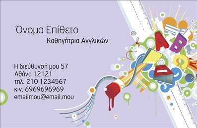Επαγγελματική κάρτα για Καθηγητές Αγγλικών Αυτή η εκπληκτική επαγγελματική κάρτα είναι σχεδιασμένη ειδικά για καθηγητές Αγγλικών, με στόχο να εντυπωσιάσει και να κερδίσει την εμπιστοσύνη μαθητών και γονέων. Το συνολικό σχέδιο συνδυάζει ζωντανά χρώματα και κομψά γραφικά, με μια ευανάγνωστη γραμματοσειρά που προσδίδει επαγγελματισμό. Η διάταξη της κάρτας είναι απόλυτα ισορροπημένη, με αρκετό χώρο για την παρουσίαση των στοιχείων επικοινωνίας σας, όπως το όνομα, το τηλέφωνο και το λογότυπο. Το background στοιχείο προσθέτει μια διακριτική αλλά κομψή αίσθηση που ενισχύει την άποψη της επαγγελματικής σας παρουσίας. Αυτή η κάρτα δεν είναι μόνο ελκυστική, αλλά και λειτουργική, επιτρέποντάς σας να προβάλλετε τις υπηρεσίες ή τα προσφερόμενα προγράμματα διδασκαλίας σας. Αποτελεί εργαστήριο για τη δημιουργία θετικής εντύπωσης και ενισχύει την αξιοπιστία σας ως επαγγελματίας. Κάθε λεπτομέρεια έχει σχεδιαστεί έτσι ώστε να αντικατοπτρίζει τον επαγγελματισμό και την αφοσίωσή σας στην εκπαίδευση. Είτε πρόκειται για μια συνάντηση με γονείς είτε για μια επαγγελματική εκδήλωση, αυτή η επαγγελματική κάρτα σίγουρα θα σας ξεχωρίσει στην αγορά. Μπορείτε να κάνετε όποιες αλλαγές θέλετε μέσω του online σχεδιαστικού εργαλείου.