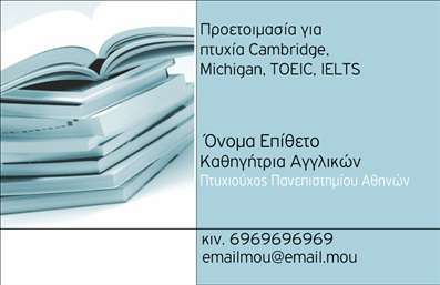 Επαγγελματική κάρτα για Καθηγητές ΑγγλικώνΑυτή η εντυπωσιακή επαγγελματική κάρτα σχεδιάστηκε ειδικά για καθηγητές αγγλικών, με σκοπό να αναδείξει τη σοβαρότητα και την επαγγελματική εικόνα του εκπαιδευτικού σας ρόλου. Οι ζεστές αποχρώσεις του μπλε και του λευκού δημιουργούν μια αίσθηση ηρεμίας και εμπιστοσύνης, ενώ τα κομψά γραφικά προσθέτουν μια σύγχρονη αίσθηση.Ο συνολικός σχεδιασμός είναι προσεγμένος, με καθαρές γραμμές και μινιμαλιστική διάταξη. Η σύγχρονη γραμματοσειρά ενισχύει την αναγνωσιμότητα των στοιχείων, ενώ το μαλακό background συμβαδίζει με την ακαδημαϊκή φιλοσοφία του επαγγελματία. Αυτή η κάρτα αποπνέει αίσθηση αξιοπιστίας και επαγγελματισμού.Το σχέδιο προσφέρει ευελιξία, επιτρέποντας την προσθήκη προσωπικών στοιχείων όπως το όνομά σας, το τηλέφωνο επικοινωνίας και το λογότυπο της επιχείρησής σας. Με αυτόν τον τρόπο, μπορείτε να προσαρμόσετε πλήρως την κάρτα σας για να αντικατοπτρίζει τη μοναδικότητά σας ως Καθηγητής Αγγλικών.Αν αναζητάτε έναν τρόπο να προβληθείτε ως επαγγελματίας στον τομέα της εκπαίδευσης ή να προωθήσετε τις υπηρεσίες σας, αυτή η κάρτα θα σας βοηθήσει να ξεχωρίσετε και να αφήσετε μια θετική εντύπωση στους μαθητές και τους γονείς τους.Μπορείτε να κάνετε όποιες αλλαγές θέλετε μέσω του online σχεδιαστικού εργαλείου.