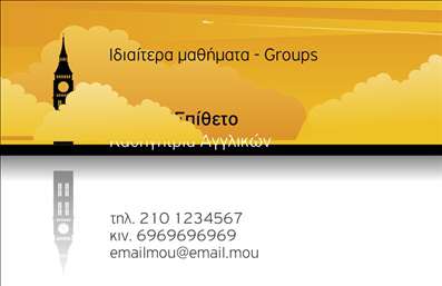 Επαγγελματική κάρτα για Καθηγητές Αγγλικών: Αυτή η εντυπωσιακή κάρτα έχει σχεδιαστεί με γνώμονα την επαγγελματικότητα και την αισθητική. Τα απαλά χρώματα, όπως το μπλε και το λευκό, δημιουργούν μια καθαρή και φιλική αίσθηση, ιδανική για την εκπαιδευτική κατηγορία. Η διάταξή της είναι ισορροπημένη, με ευδιάκριτους τίτλους και πληροφορίες, που καθιστούν τη χρήση της εύκολη και ευχάριστη για οποιονδήποτε θεατή. Η σύγχρονη γραμματοσειρά ενισχύει το επαγγελματικό ύφος της κάρτας.Η κάρτα εκφράζει την αξιοπιστία των Καθηγητών Αγγλικών, εξασφαλίζοντας ότι οι πληροφορίες που περιέχει αντικατοπτρίζουν το υψηλό επίπεδο εκπαίδευσης και την αφοσίωση του επαγγελματία. Η απλή και κομψή σχεδίαση προσφέρει μια αίσθηση αμεσότητας και εμπιστοσύνης στους μαθητές και τους γονείς τους.Διαθέτει χώρους για την προσθήκη όλων των βασικών στοιχείων επικοινωνίας, όπως όνομα, τηλέφωνο και λογότυπο, ώστε να είναι πλήρως προσαρμόσιμη στις ανάγκες του κάθε Καθηγητή Αγγλικών. Επιπλέον, παρέχει τη δυνατότητα να προβάλλετε τις υπηρεσίες σας, όπως οι ειδικές τάξεις ή τα φροντιστήρια που προσφέρετε.Αυτή η επαγγελματική κάρτα είναι η τέλεια επιλογή για να ξεχωρίσετε και να αφήσετε θετική εντύπωση στους μαθητές σας. Μπορείτε να κάνετε όποιες αλλαγές θέλετε μέσω του online σχεδιαστικού εργαλείου.