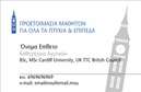 Επαγγελματική κάρτα για Καθηγητές ΑγγλικώνΑνακαλύψτε την ιδανική επαγγελματική κάρτα που αντικατοπτρίζει την εξειδίκευση και την αφοσίωσή σας στη διδασκαλία της αγγλικής γλώσσας. Η κάρτα διακρίνεται για τον κομψό και λιτό σχεδιασμό της, με βασικά χρώματα που αποπνέουν αξιοπιστία και επαγγελματισμό. Το φόντο προσθέτει μια απαλή αίσθηση, ενώ οι προσεκτικά επιλεγμένες γραμματοσειρές προσφέρουν ευανάγνωστη και κομψή παρουσίαση των στοιχείων σας.Το σχέδιο της κάρτας αντανακλά τον επαγγελματικό σας χαρακτήρα, υπογραμμίζοντας τη σοβαρότητα και την επαγγελματικότητα που χαρακτηρίζει κάθε Καθηγητή Αγγλικών. Με μία προσεγμένη διάταξη, η κάρτα στέλνει το μήνυμα ότι είστε έτοιμοι να προσφέρετε γνώσεις και να βοηθήσετε τους μαθητές σας στην εξερεύνηση της αγγλικής γλώσσας.Η κάρτα σας προσφέρει τη δυνατότητα να προσθέσετε στοιχεία επικοινωνίας όπως το όνομά σας, το τηλέφωνό σας ή ακόμα και το λογότυπο του εκπαιδευτικού σας οργανισμού, κάνοντάς την απόλυτα προσαρμόσιμη. Αν χρειαστεί, μπορείτε εύκολα να προβάλουν τις υπηρεσίες σας, όπως η προετοιμασία για εξετάσεις ή τα ιδιαίτερα μαθήματα.Σε έναν ανταγωνιστικό τομέα, αυτή η κάρτα θα σας βοηθήσει να ξεχωρίσετε και να αφήσετε θετική εντύπωση στους μαθητές και στους γονείς. Μπορείτε να κάνετε όποιες αλλαγές θέλετε μέσω του online σχεδιαστικού εργαλείου.