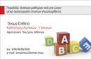 Επαγγελματική κάρτα για Καθηγητές ΑγγλικώνΑυτή η εντυπωσιακή επαγγελματική κάρτα έχει σχεδιαστεί ειδικά για καθηγητές Αγγλικών που επιθυμούν να προβάλλουν τον επαγγελματισμό και την αξιοπιστία τους. Το σχέδιο της κάρτας χαρακτηρίζεται από κομψές γραμμές και σύγχρονη διάταξη, που δημιουργούν μια αίσθηση σοφίας και δημιουργικότητας. Χρησιμοποιεί έντονες αποχρώσεις του μπλε και του λευκού, που συνδυάζονται άψογα για να προσελκύσουν την προσοχή. Η γραμματοσειρά είναι προσεκτικά επιλεγμένη για να διασφαλίσει την αναγνωσιμότητα και την επαγγελματική αίσθηση, προσφέροντας μια ισχυρή πρώτη εντύπωση στους πελάτες. Οι λεπτομέρειες του φόντου προσθέτουν μια επιπλέον διάσταση, ενισχύοντας την συνολική αισθητική της κάρτας.Η κάρτα αποπνέει επαγγελματισμό και αξιοπιστία σε κάθε της πτυχή, κάνοντάς την ιδανική επιλογή για καθηγητές Αγγλικών. Με την κατάλληλη σχεδίαση, μπορεί να περιλαμβάνει όλα τα απαραίτητα στοιχεία επικοινωνίας, όπως το όνομα, το τηλέφωνο και το λογότυπο της επιχείρησης. Αυτή η προσαρμοστικότητα καθιστά την κάρτα εξαιρετικά λειτουργική και εύκολη στη χρήση.Μπορείτε επίσης να προβάλετε τις υπηρεσίες ή τα προϊόντα σας, κάνοντάς την ιδανική για να ξεχωρίσετε σε ένα ανταγωνιστικό πεδίο. Αυτή η επαγγελματική κάρτα είναι ο ιδανικός τρόπος για να αφήσετε θετική εντύπωση στους μαθητές και στους γονείς τους.Μπορείτε να κάνετε όποιες αλλαγές θέλετε μέσω του online σχεδιαστικού εργαλείου.